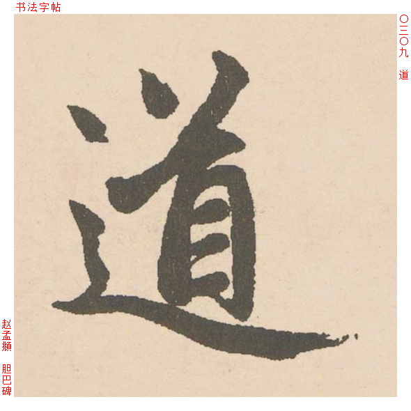 道
